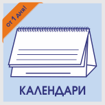 Срочная печать календарей Печать календарей