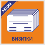 Срочная печать визиток Печать визиток